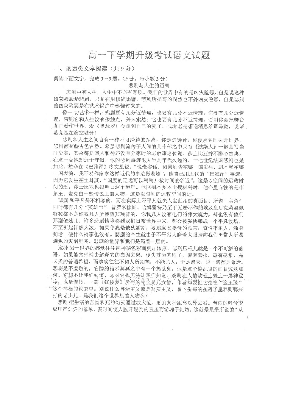 高一语文下学期升级考试考试卷扫描版无答案考试卷_第1页
