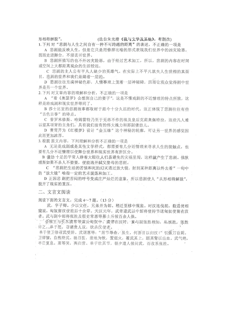 高一语文下学期升级考试考试卷扫描版无答案考试卷_第2页