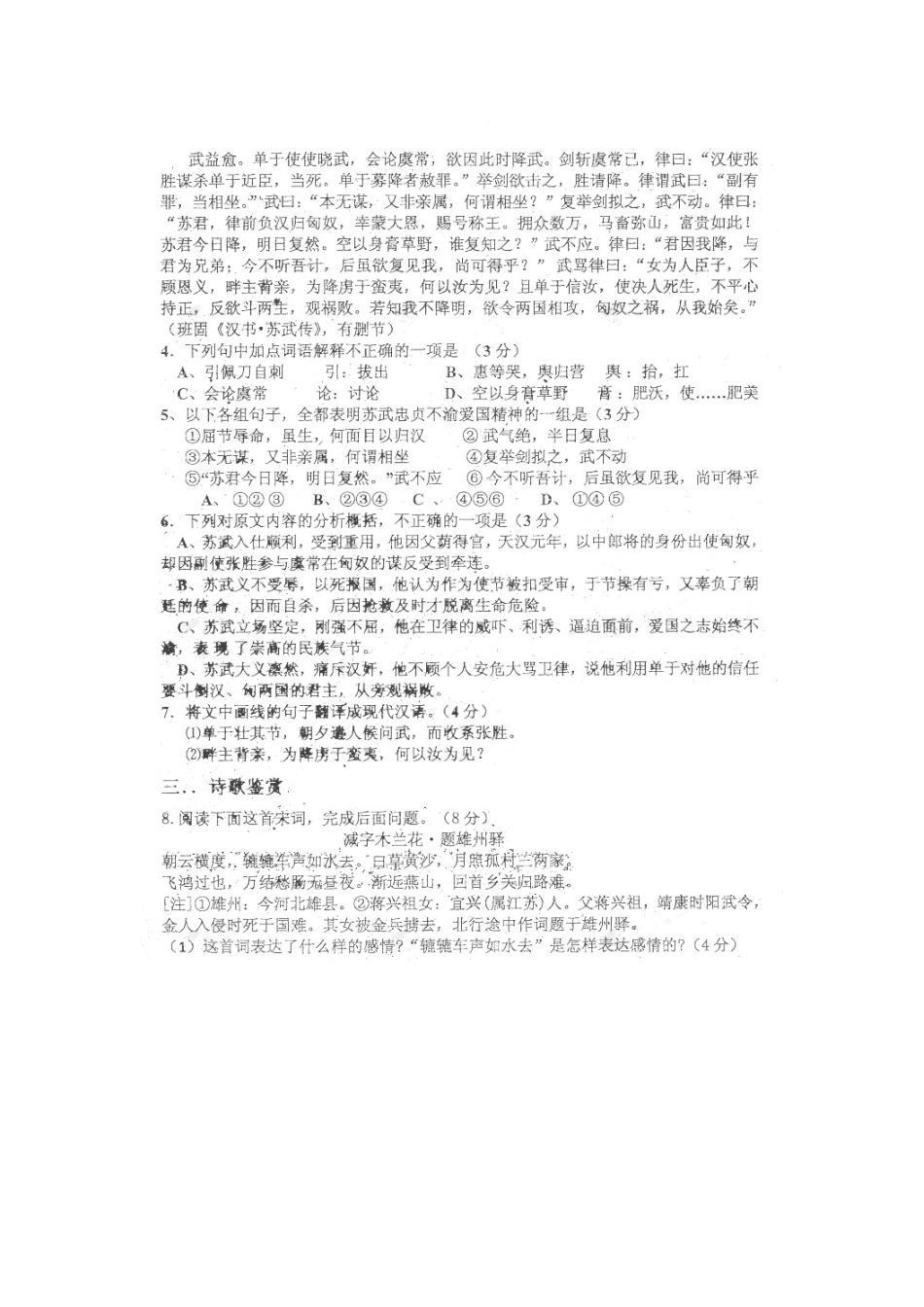高一语文下学期升级考试考试卷扫描版无答案考试卷_第3页