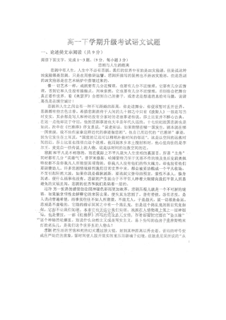 高一语文下学期升级考试考试卷扫描版无答案考试卷