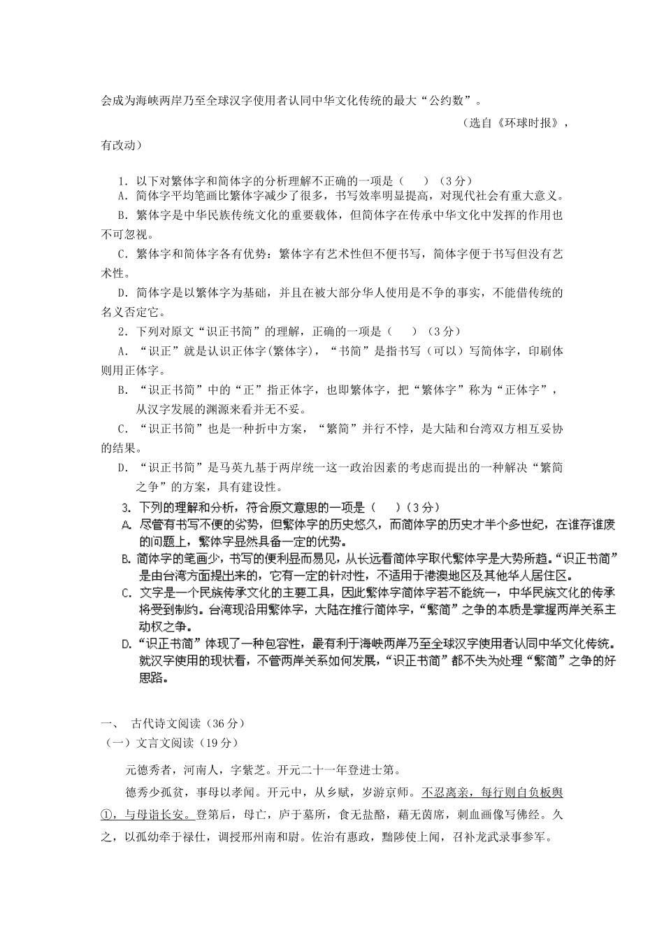高一语文上学期11月月考考试卷(无答案)新人教版考试卷_第2页