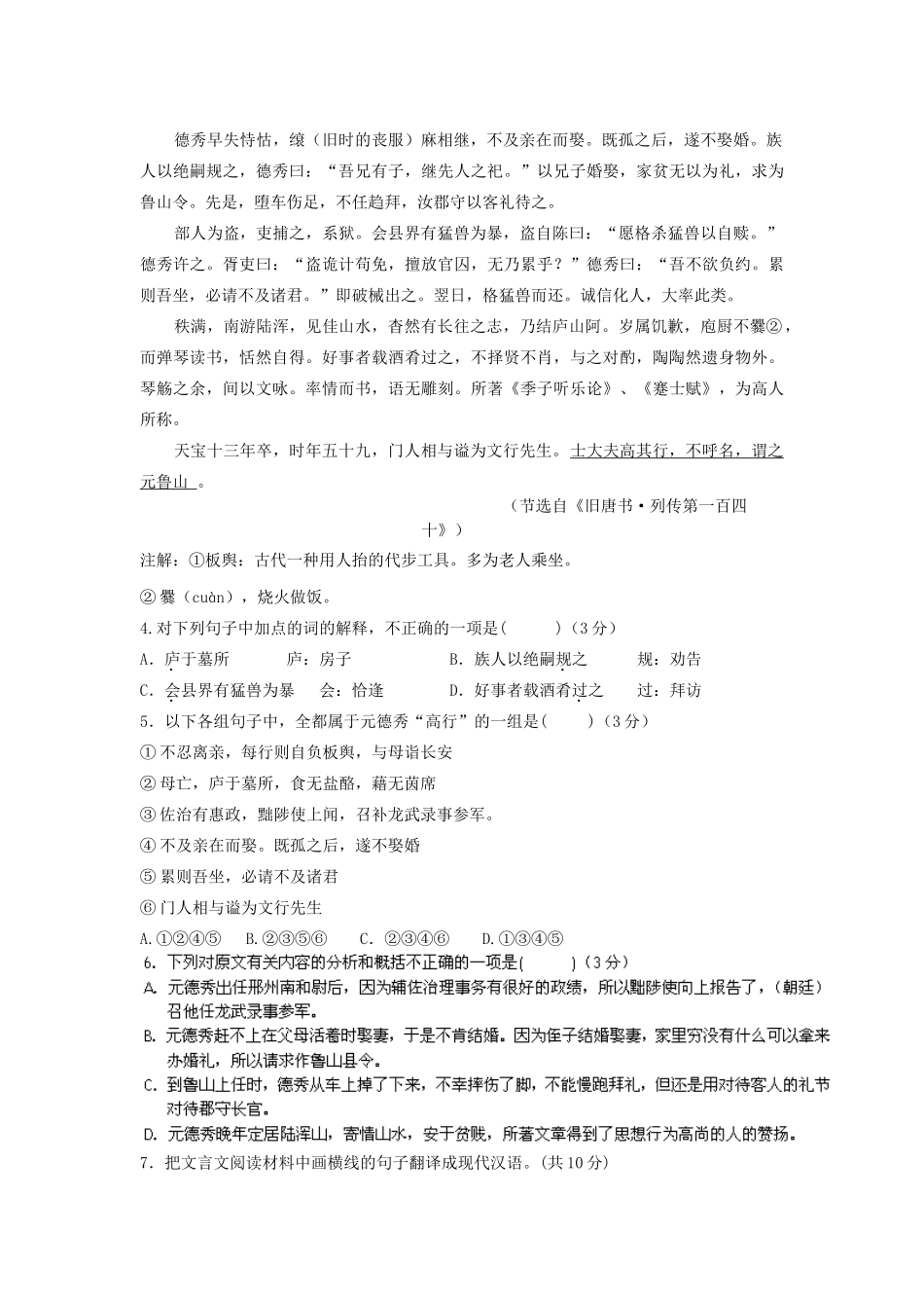 高一语文上学期11月月考考试卷(无答案)新人教版考试卷_第3页