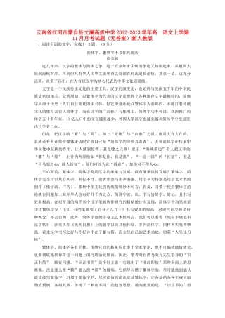 高一语文上学期11月月考考试卷(无答案)新人教版考试卷