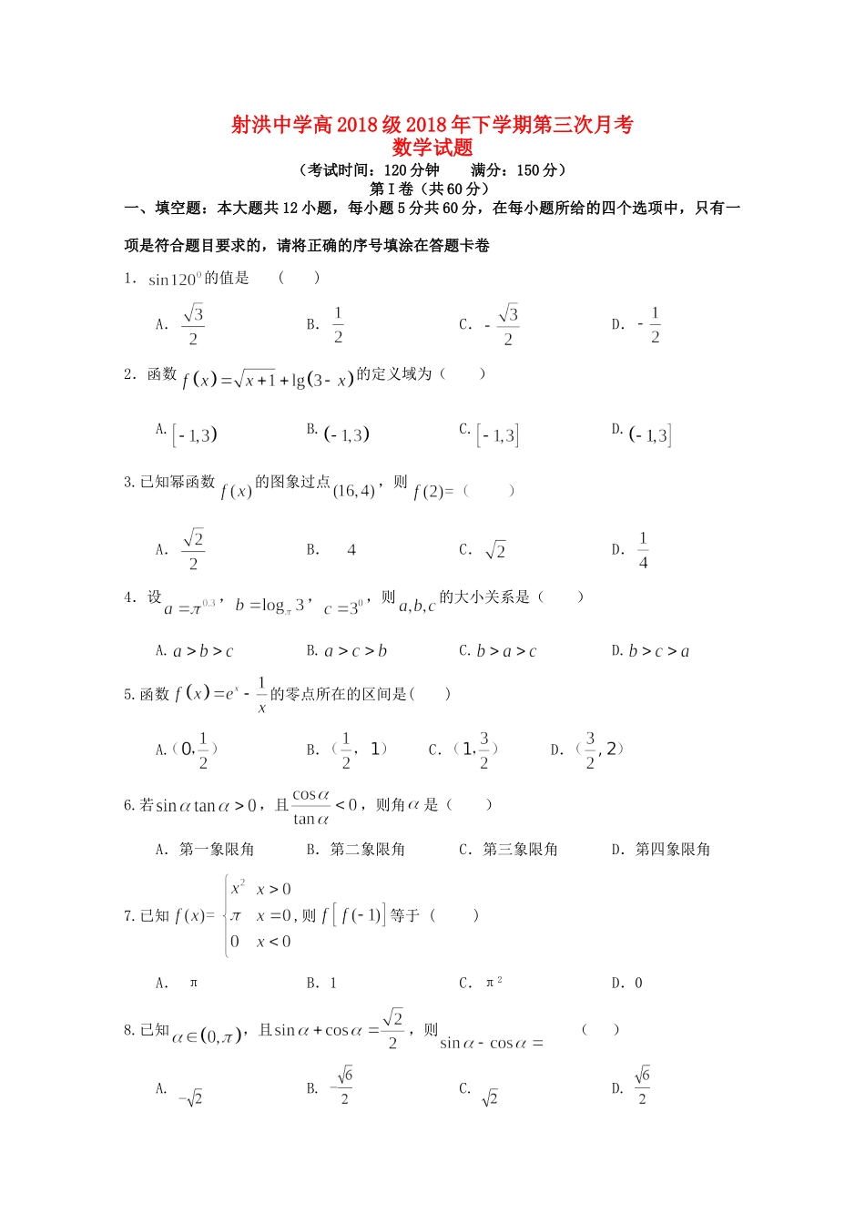 高一数学上学期第三次月考考试卷(无答案)考试卷_第1页