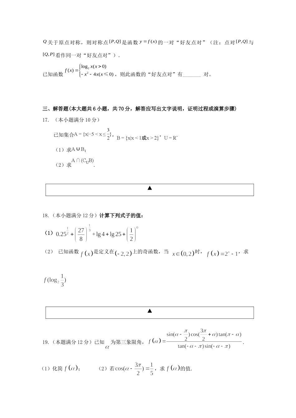 高一数学上学期第三次月考考试卷(无答案)考试卷_第3页