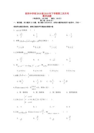 高一数学上学期第三次月考考试卷(无答案)考试卷