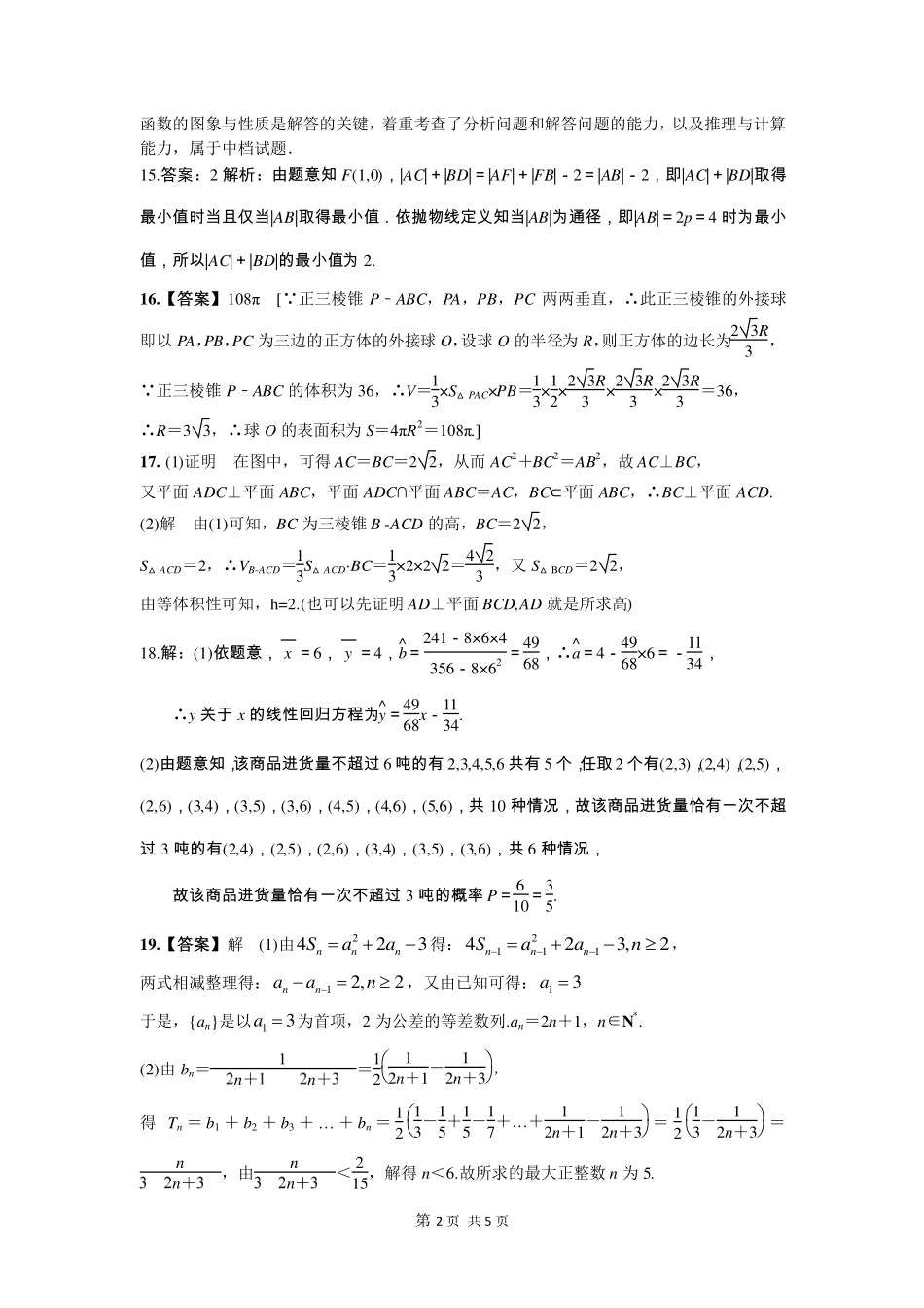 高三数学三诊模拟考试考试卷 文(PDF)参考答案_第2页