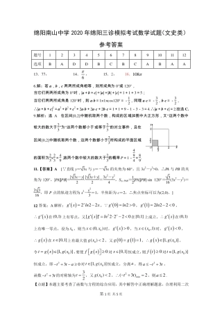 高三数学三诊模拟考试考试卷 文(PDF)参考答案