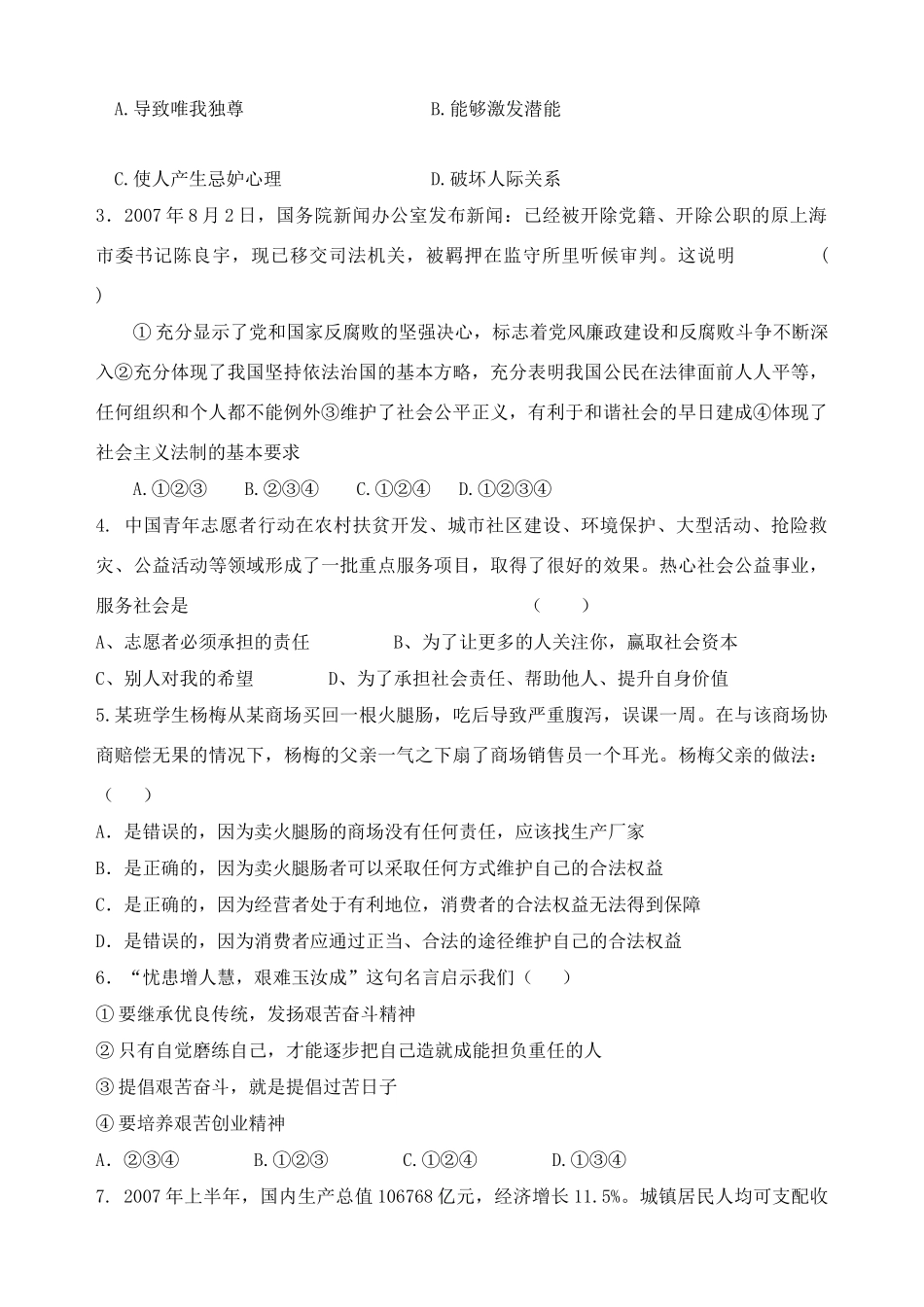 级政治第四次月考考试卷_第2页