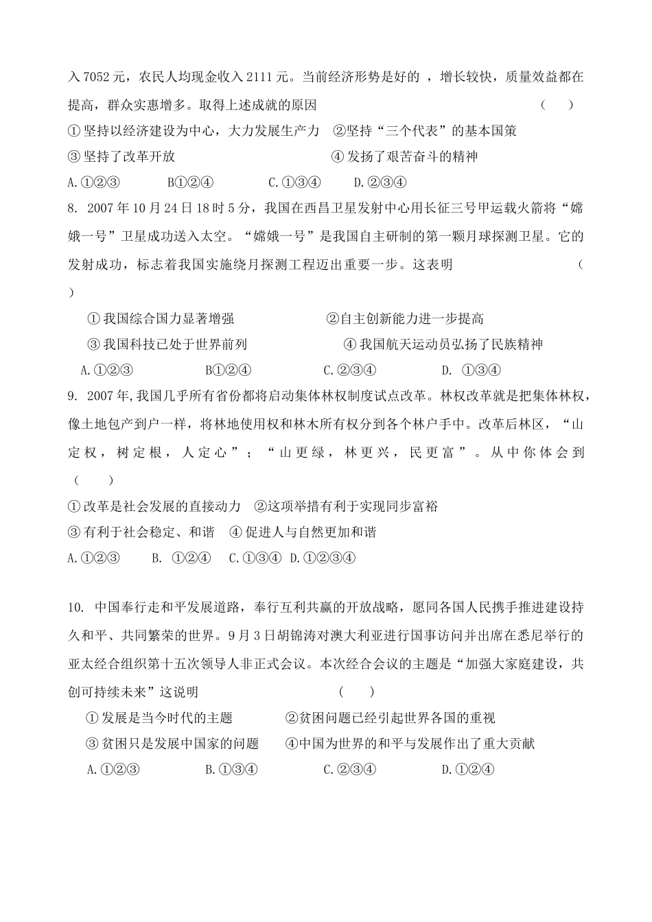 级政治第四次月考考试卷_第3页