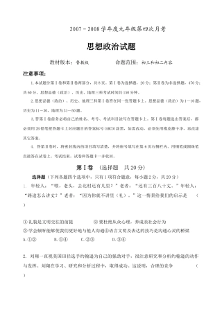 级政治第四次月考考试卷
