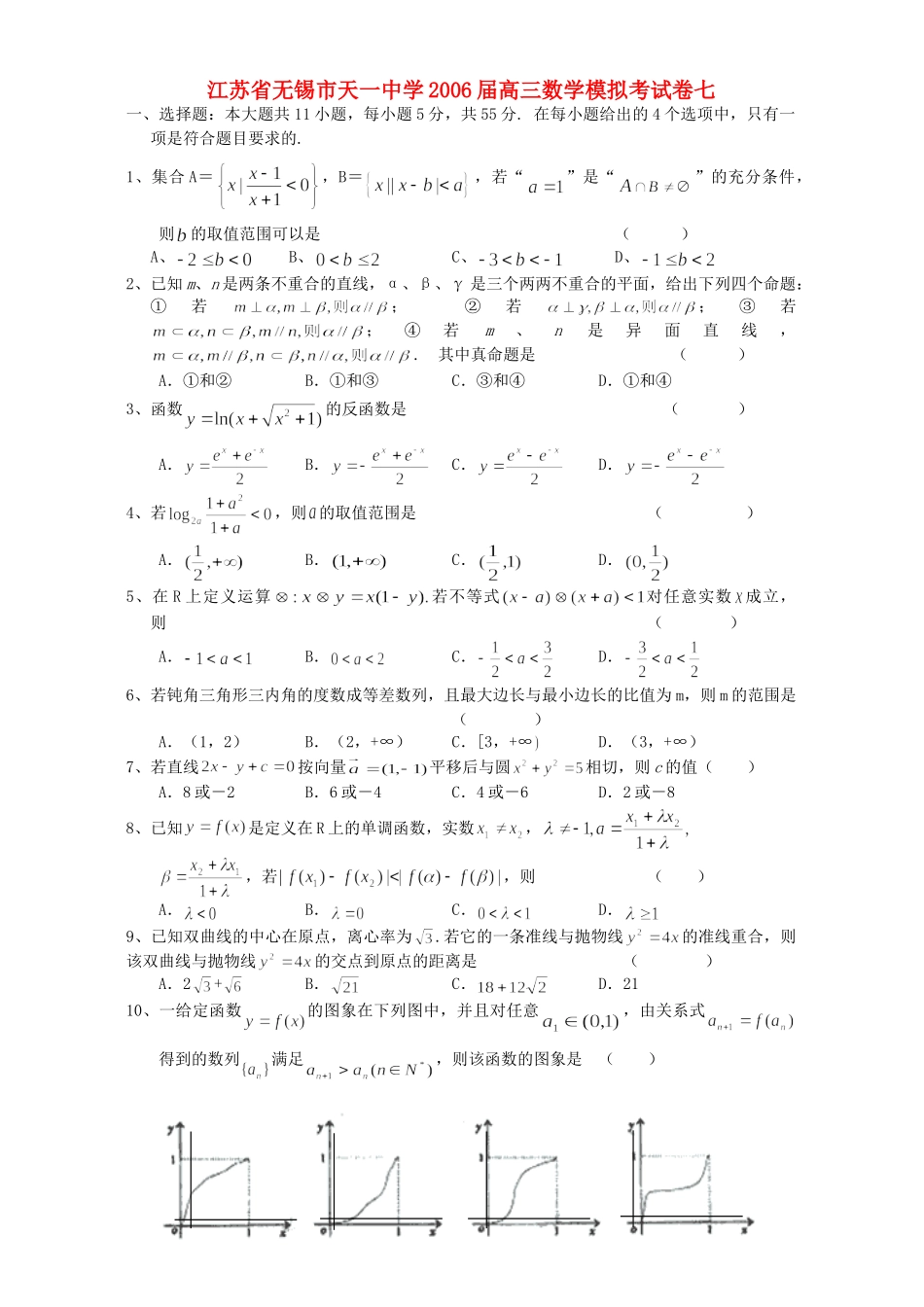 高三数学模拟考试卷七 人教版考试卷_第1页