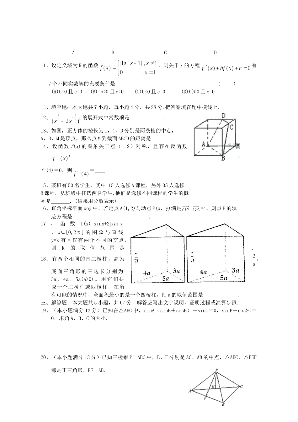 高三数学模拟考试卷七 人教版考试卷_第2页