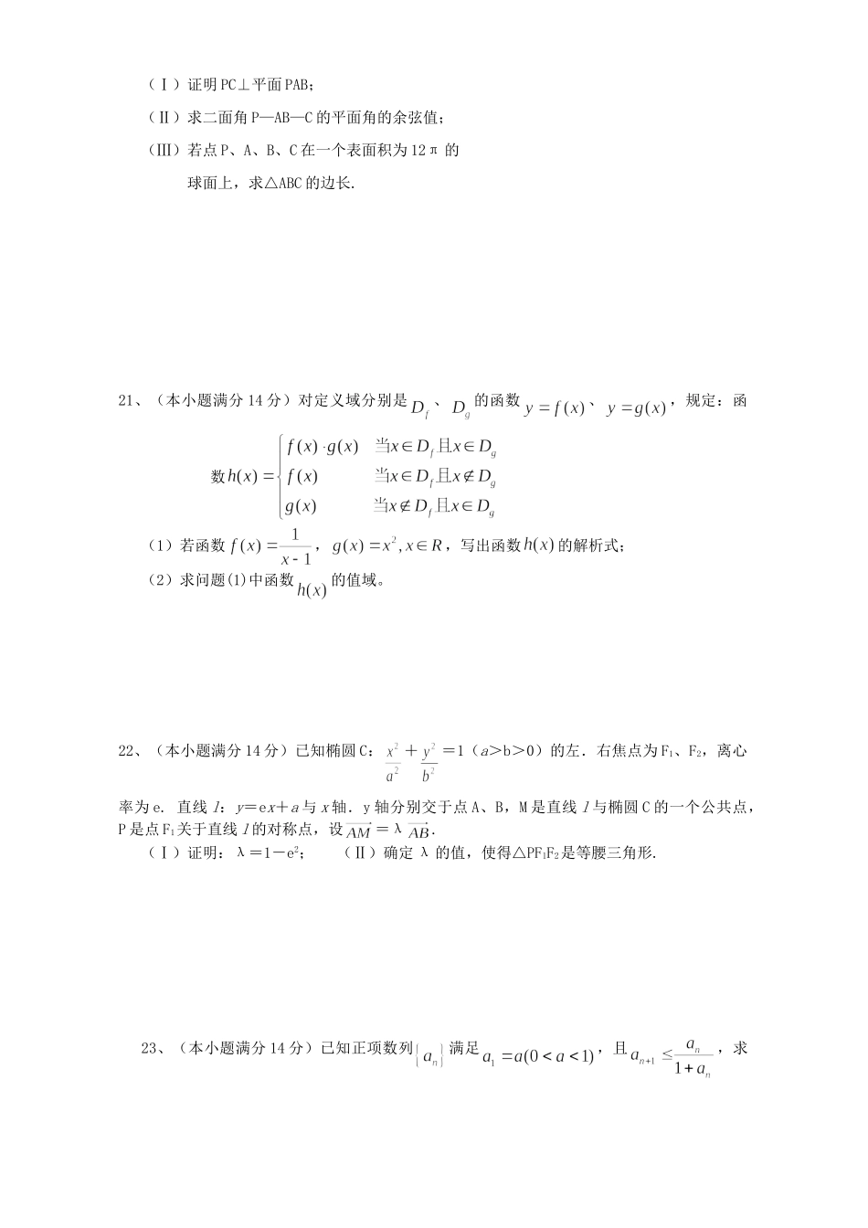 高三数学模拟考试卷七 人教版考试卷_第3页