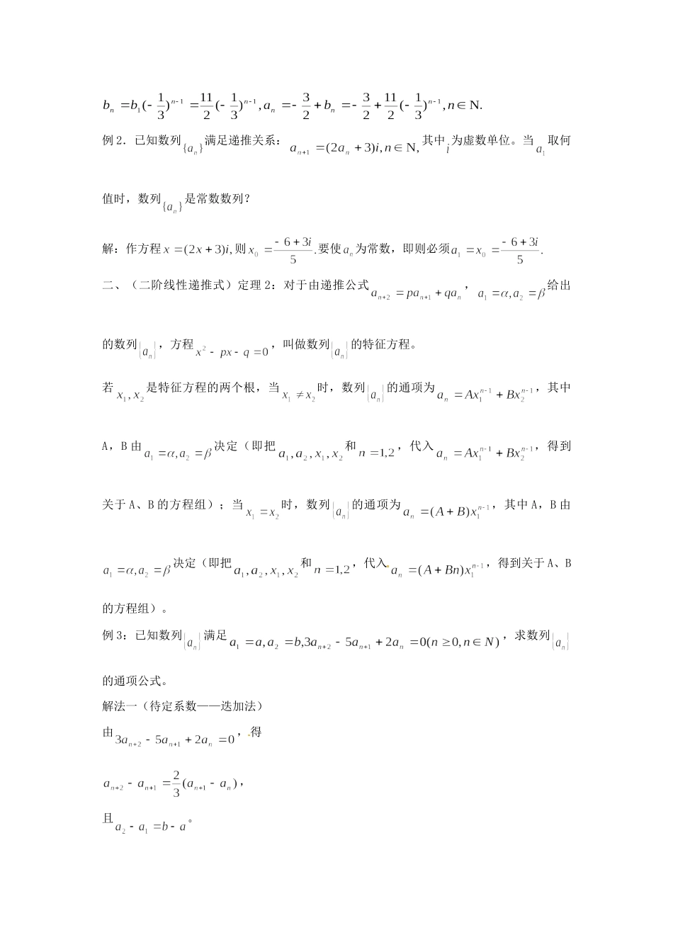 高三数学 考前专题讲座 特征方程法求递推数列的通项公式考试卷_第2页