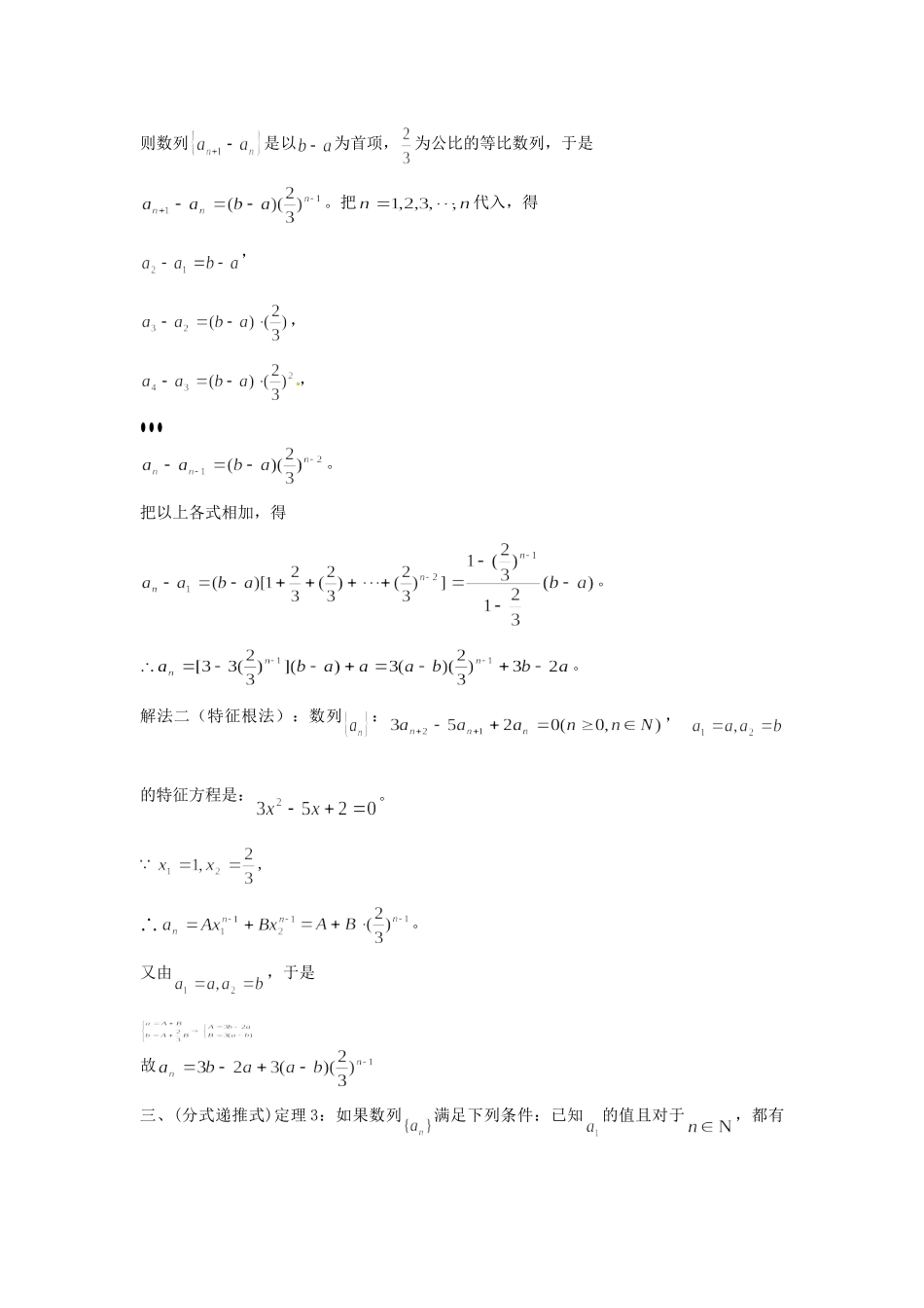 高三数学 考前专题讲座 特征方程法求递推数列的通项公式考试卷_第3页
