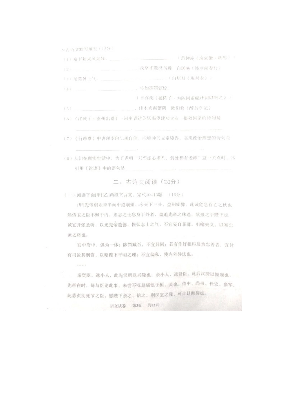 辽宁省营口市届九年级语文上学期期末质量检测考试卷(扫描版)考试卷_第3页