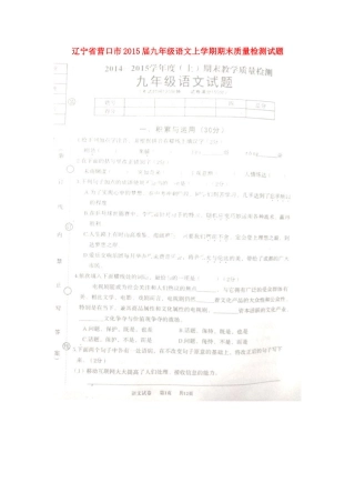 辽宁省营口市届九年级语文上学期期末质量检测考试卷(扫描版)考试卷