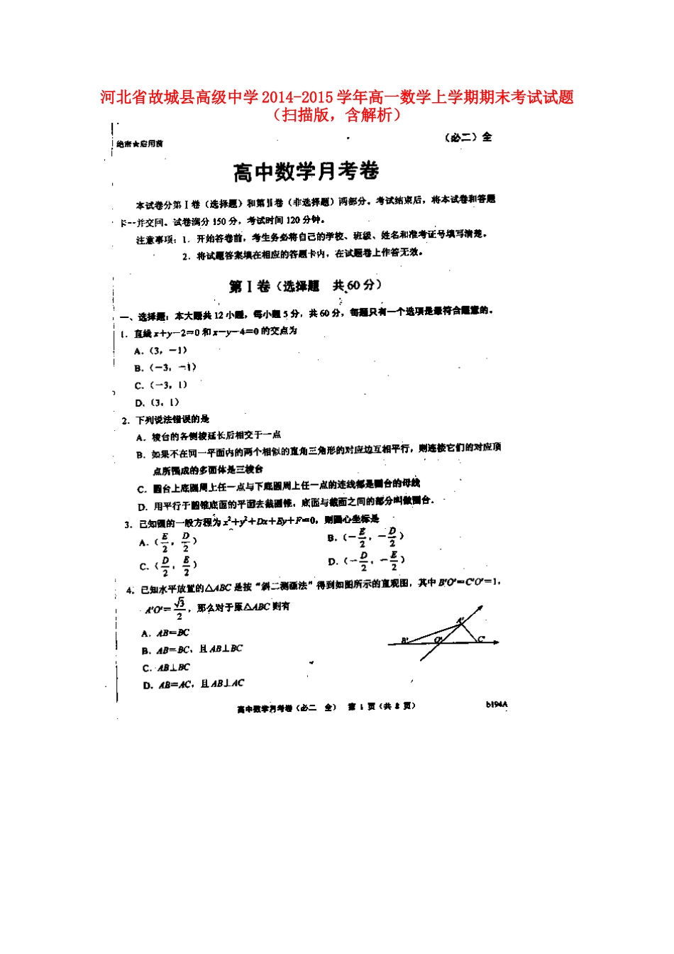 高一数学上学期期末考试考试卷(扫描版，含解析)考试卷_第1页