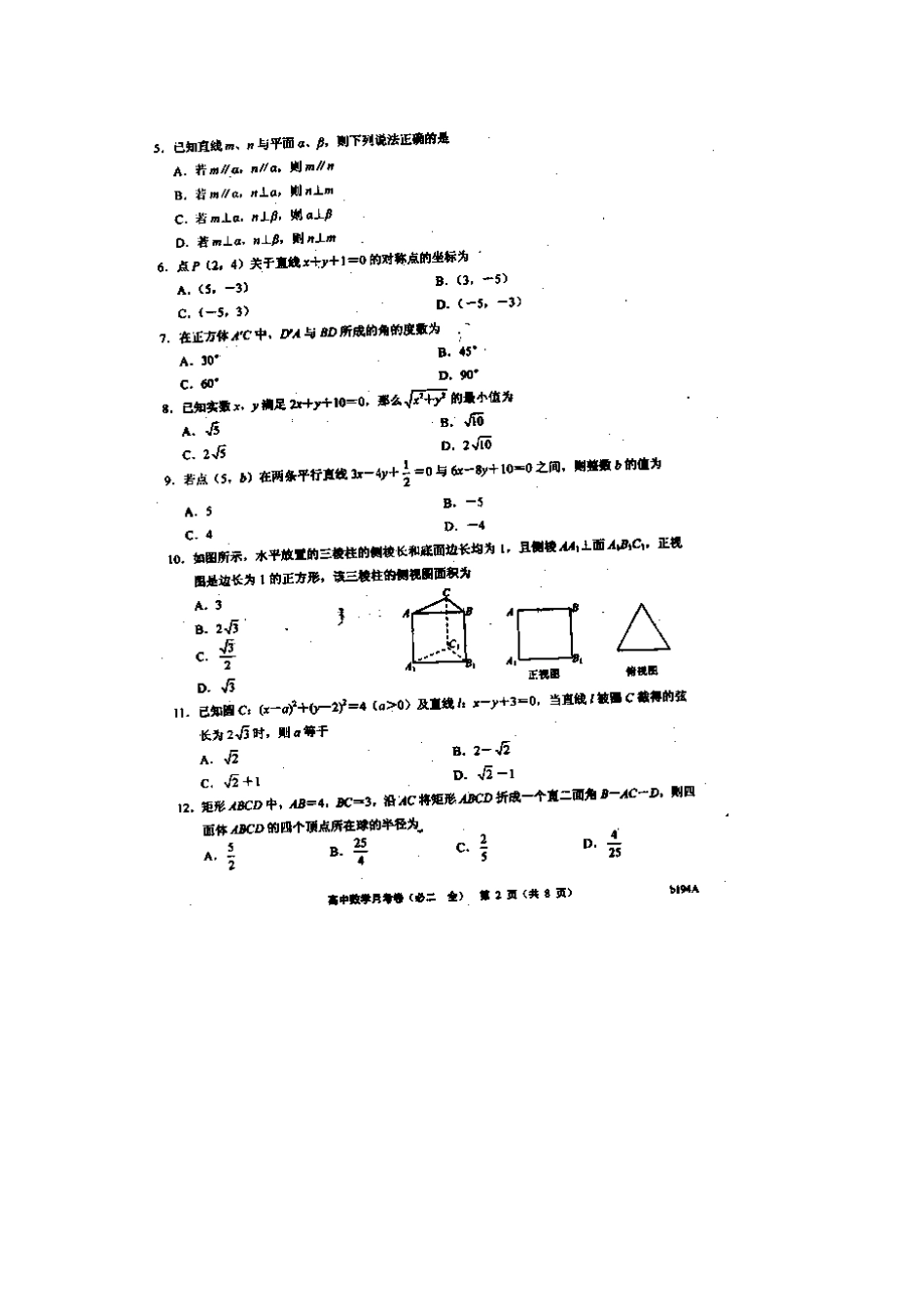 高一数学上学期期末考试考试卷(扫描版，含解析)考试卷_第2页
