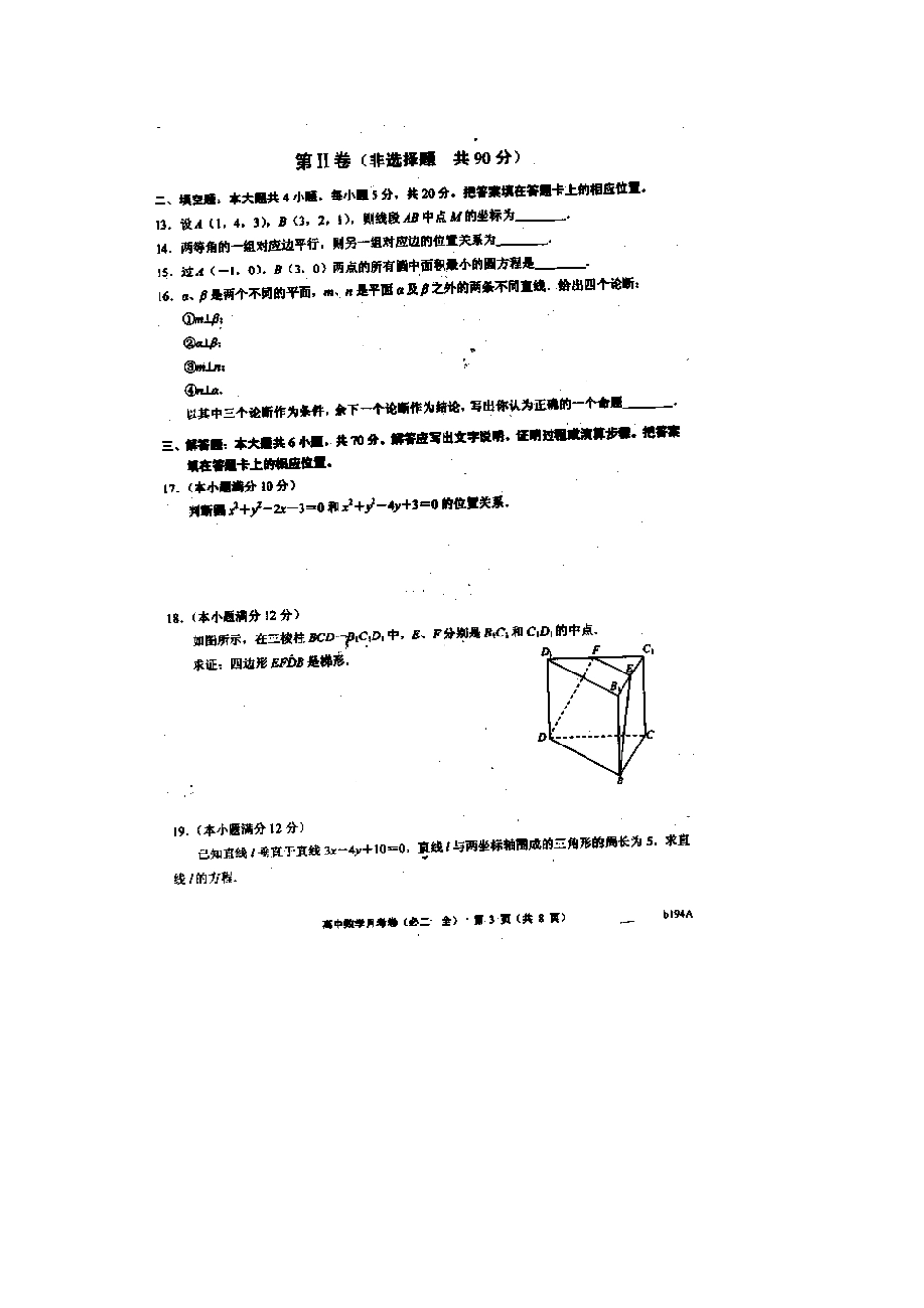 高一数学上学期期末考试考试卷(扫描版，含解析)考试卷_第3页