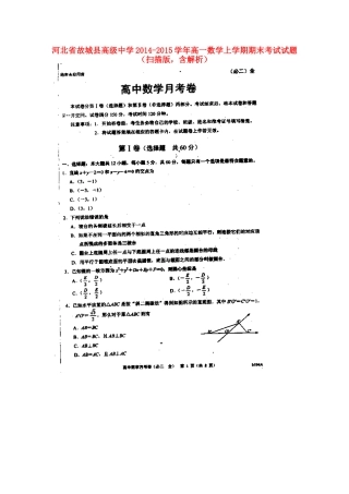 高一数学上学期期末考试考试卷(扫描版，含解析)考试卷