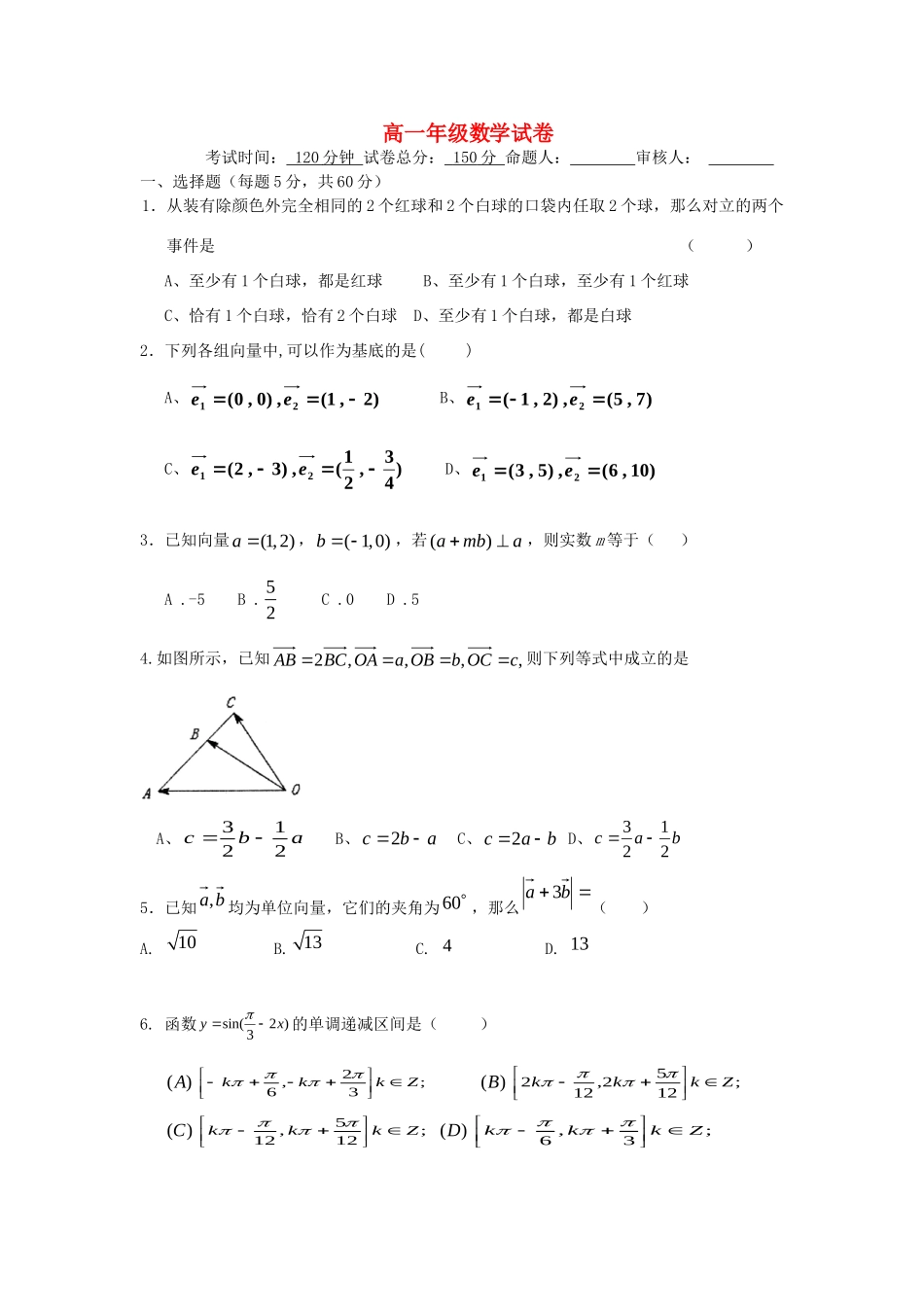 高一数学下学期第三次月考考试卷(实验班)(无答案)人教A版考试卷_第1页