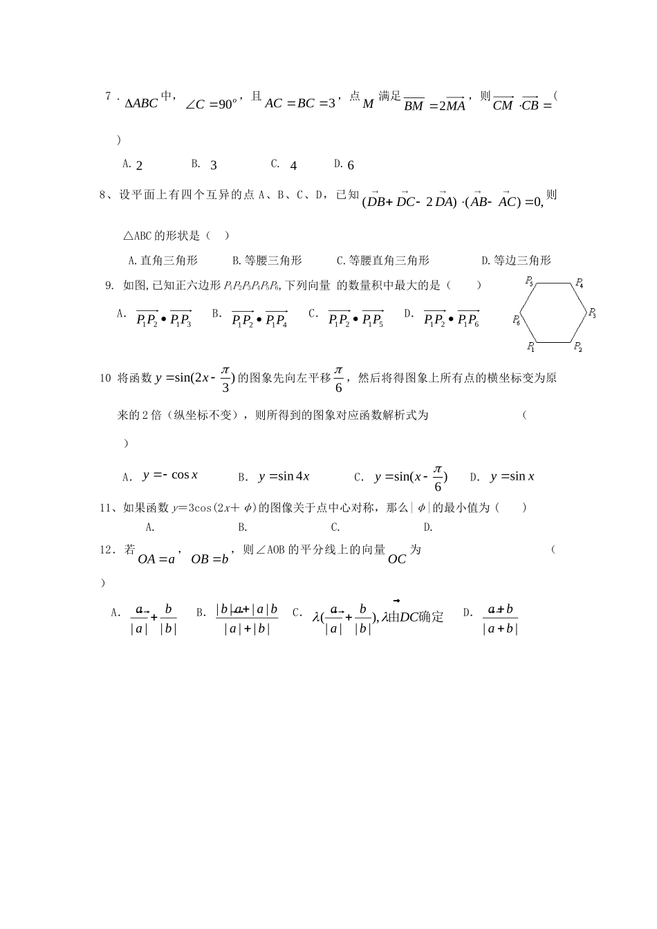 高一数学下学期第三次月考考试卷(实验班)(无答案)人教A版考试卷_第2页