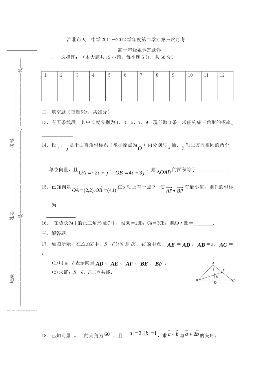 高一数学下学期第三次月考考试卷(实验班)(无答案)人教A版考试卷_第3页