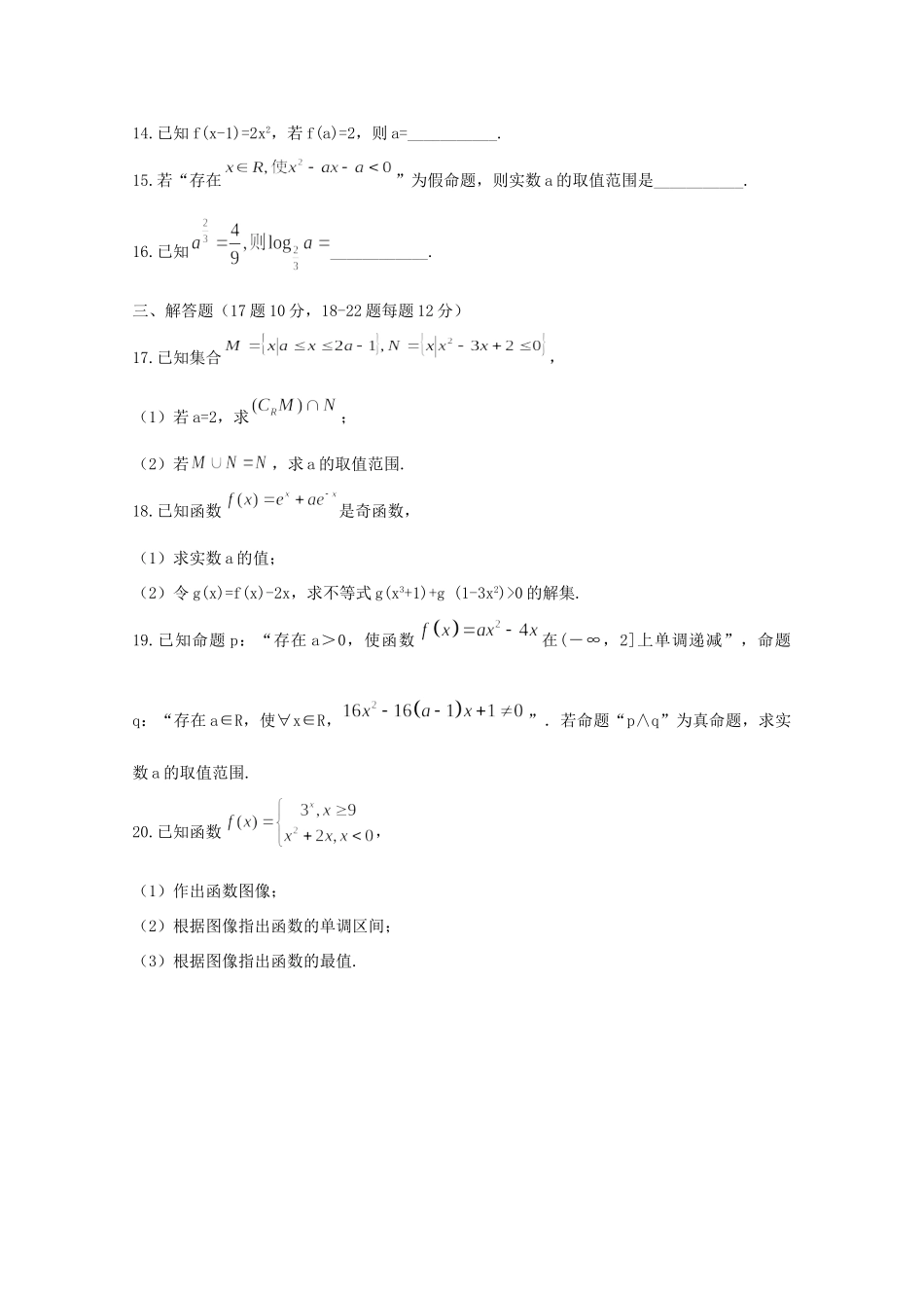 西藏拉萨中学2020届高三数学上学期第一次月考考试卷 理(无答案)_第3页