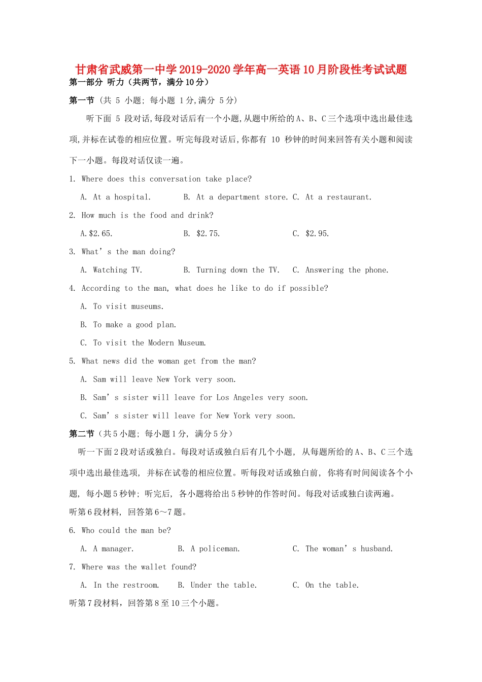 高一英语10月阶段性考试考试卷_第1页