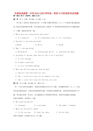 高一英语10月阶段性考试考试卷