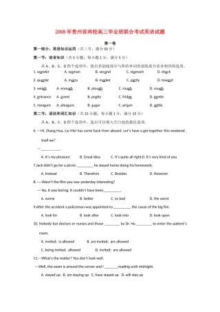 贵州省贵阳六中、遵义四中高三英语毕业班联考考试卷
