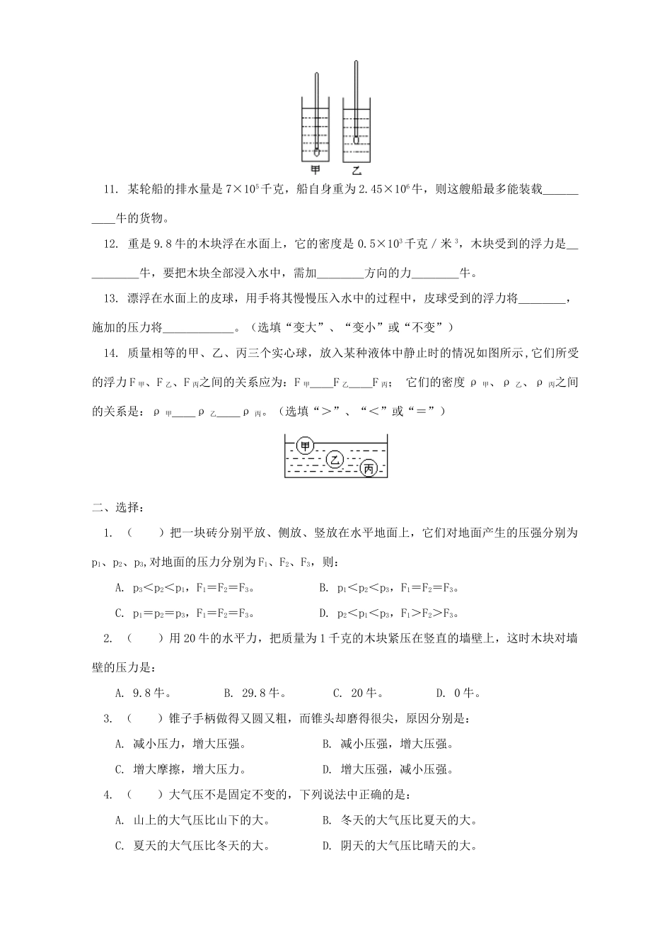苏科版初三物理单元复习五 压强 浮力考试卷_第2页