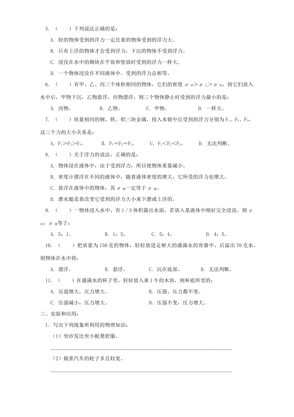 苏科版初三物理单元复习五 压强 浮力考试卷_第3页