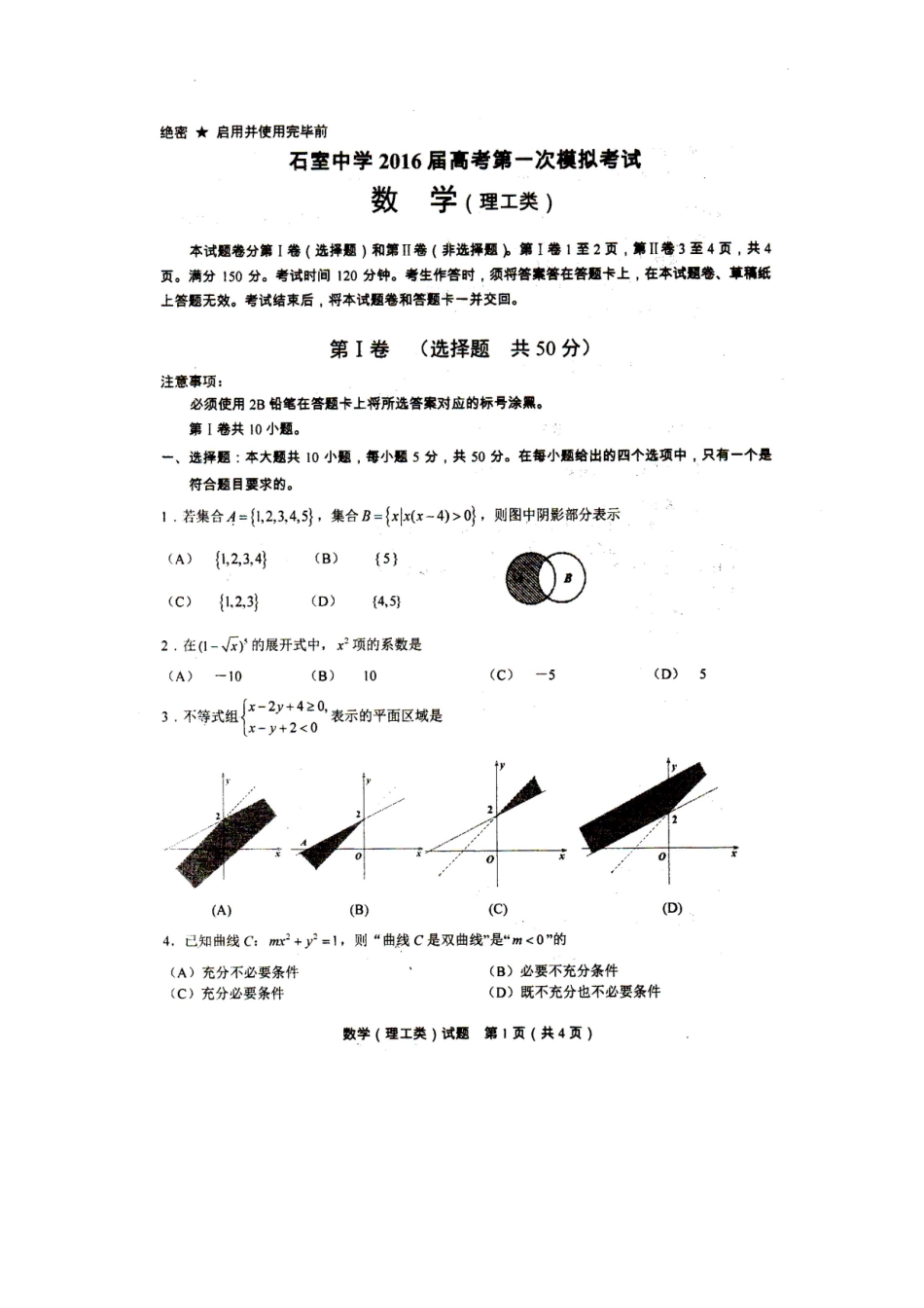 高三数学第一次模拟(5月)考试卷 理(扫描版)考试卷_第1页