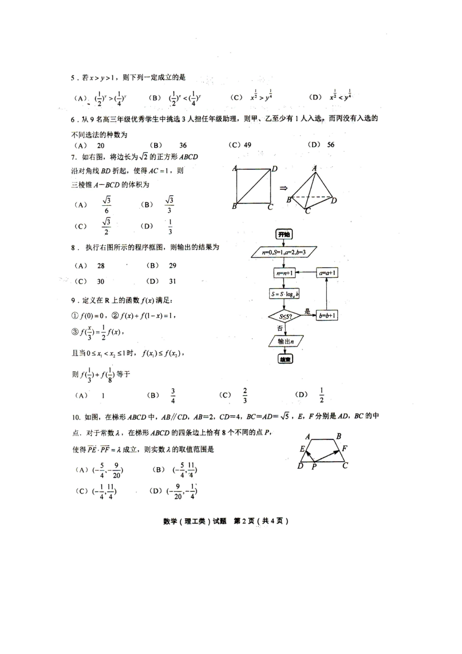 高三数学第一次模拟(5月)考试卷 理(扫描版)考试卷_第2页