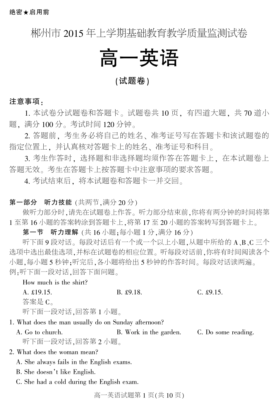 高一英语上学期基础教育教学质量监测试卷(PDF)考试卷_第1页