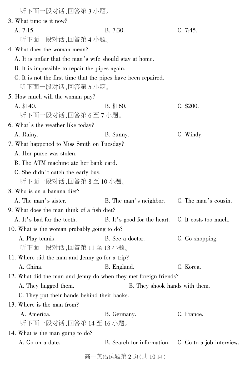 高一英语上学期基础教育教学质量监测试卷(PDF)考试卷_第2页