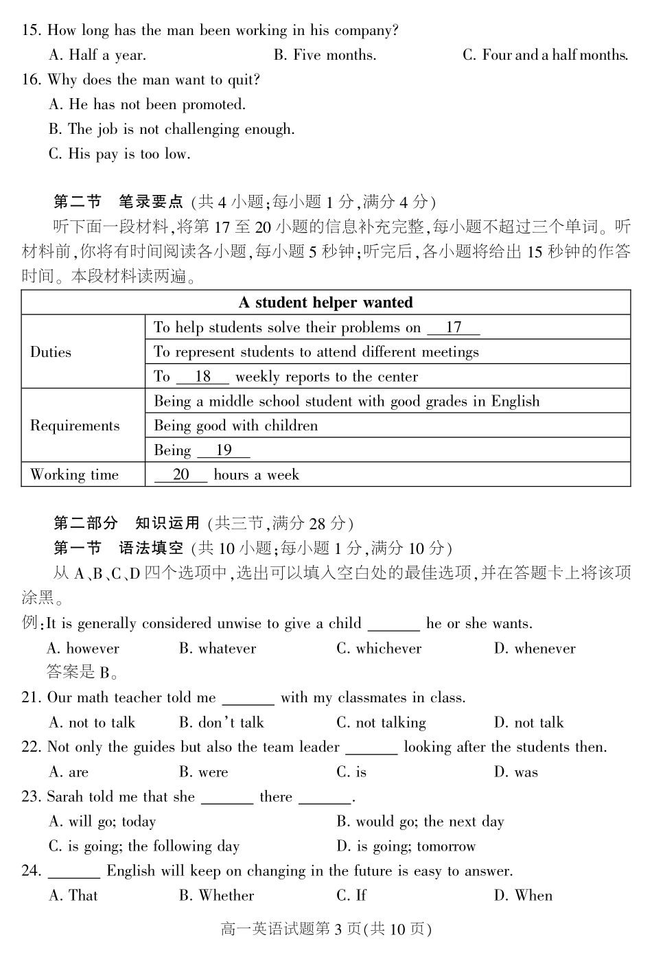 高一英语上学期基础教育教学质量监测试卷(PDF)考试卷_第3页