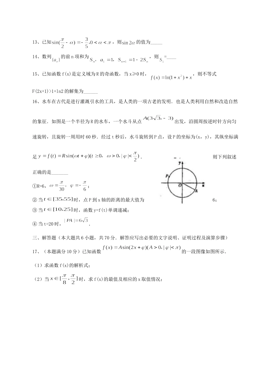 高三数学上学期第四次月考考试卷(复习部)文考试卷_第3页