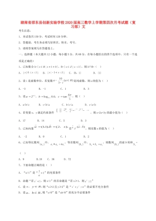 高三数学上学期第四次月考考试卷(复习部)文考试卷