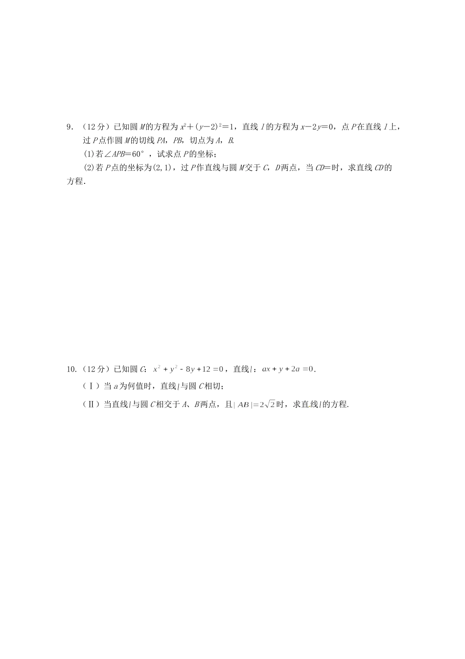 高一数学上学期寒假作业8考试卷_第2页