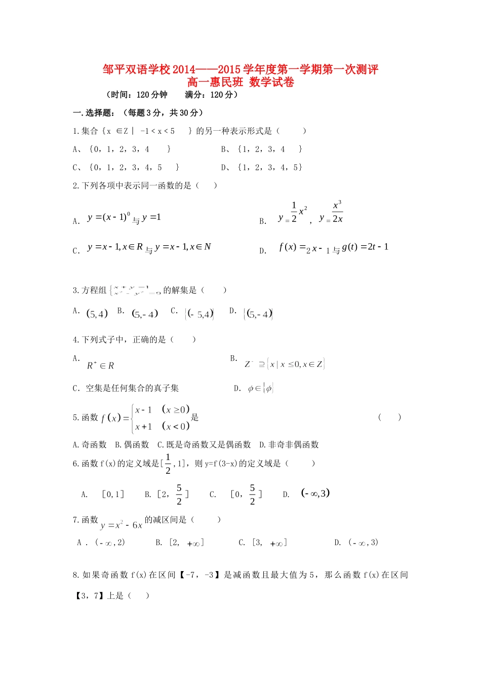 高一数学上学期第一次月考考试卷(惠民班，无答案)考试卷_第1页
