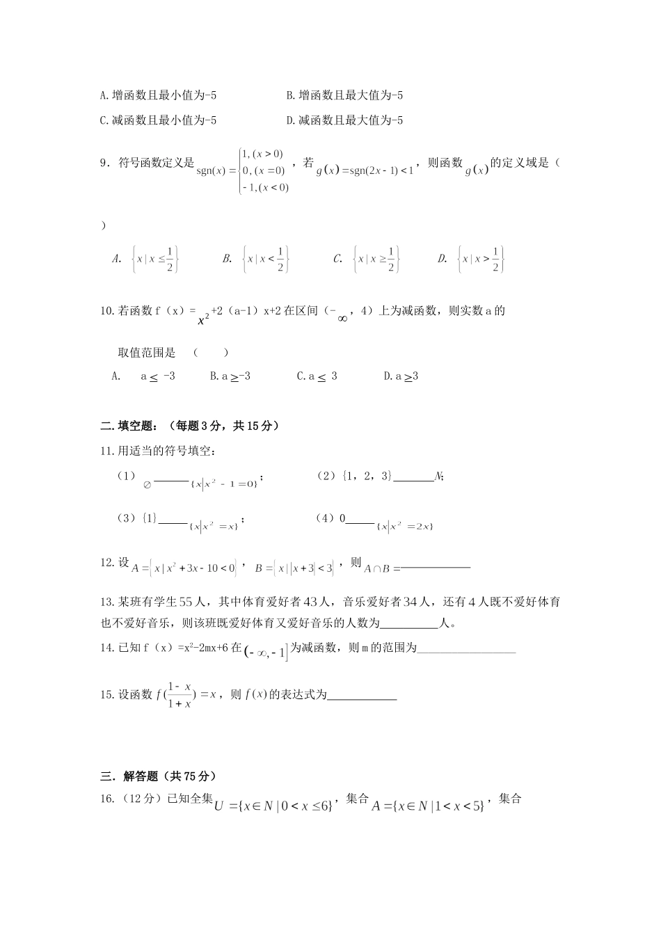 高一数学上学期第一次月考考试卷(惠民班，无答案)考试卷_第2页