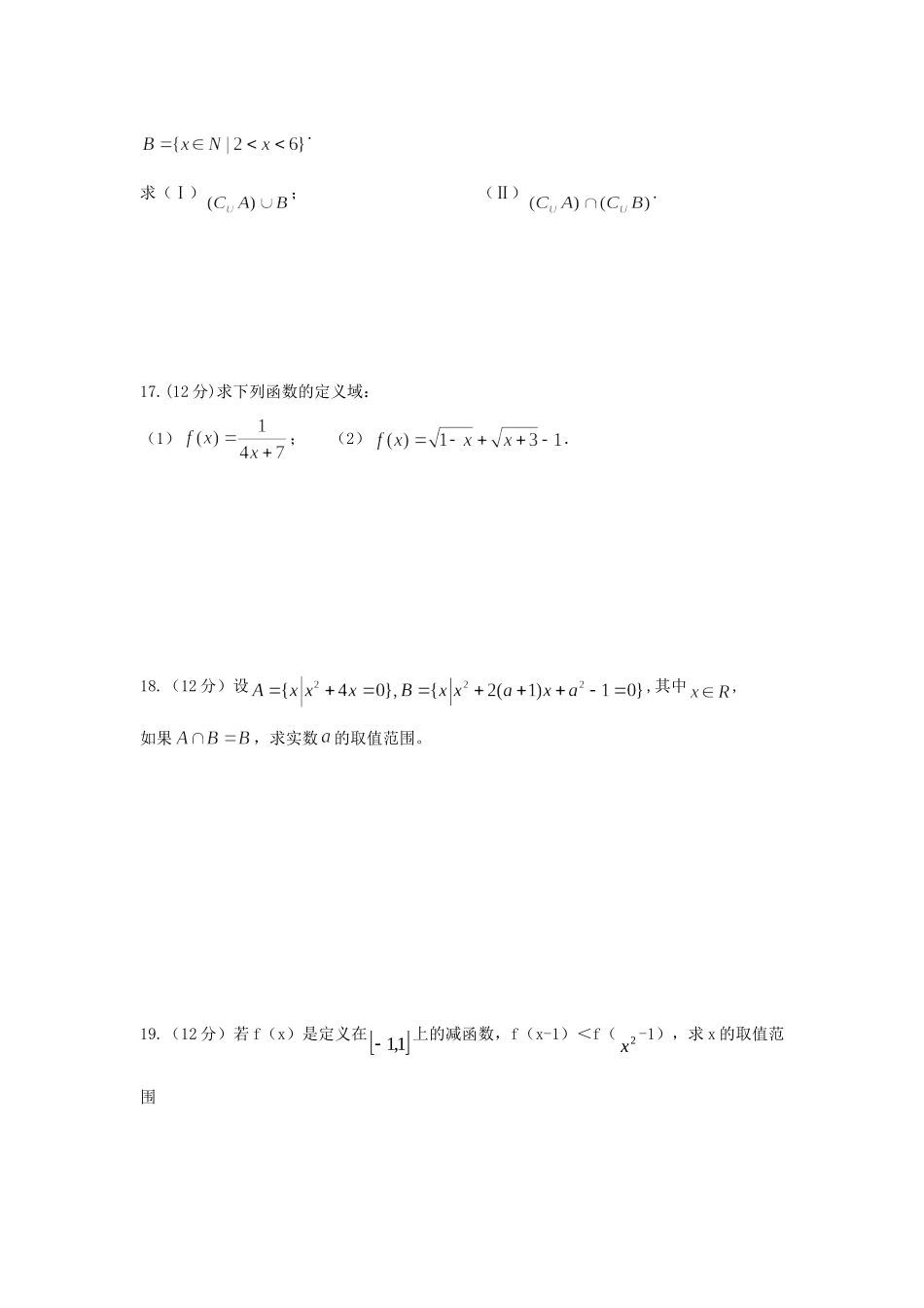 高一数学上学期第一次月考考试卷(惠民班，无答案)考试卷_第3页