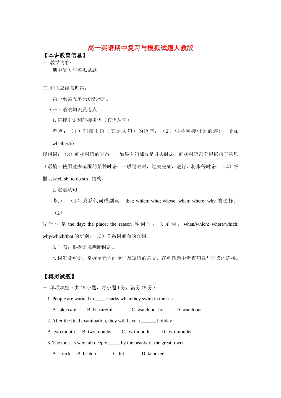 高一英语期中复习与模拟考试卷人教版考试卷_第1页