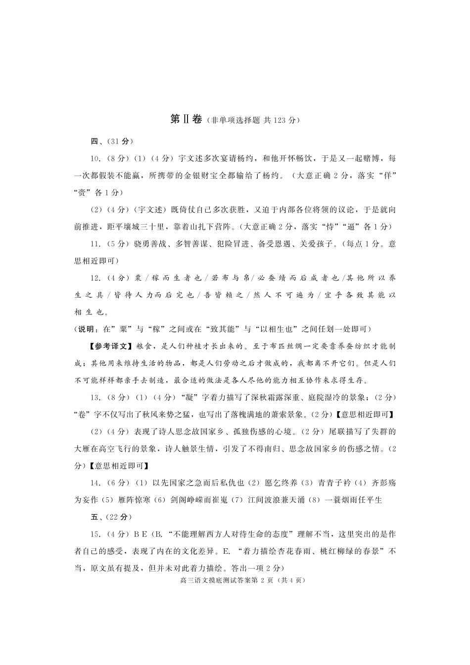 高三上学期开学摸底测试语文答案考试卷_第2页