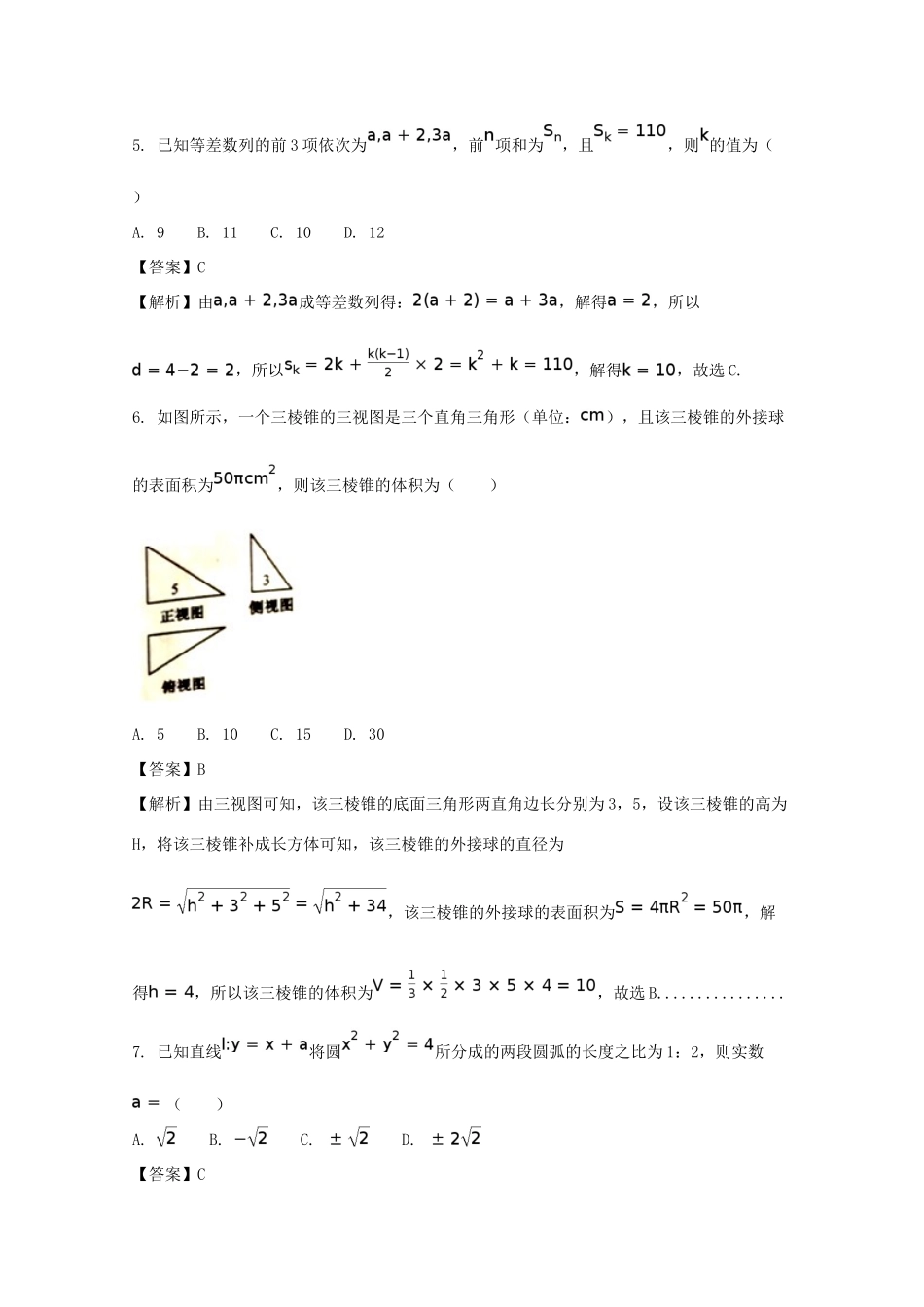贵州省黔东南州高三数学上学期第一次联考考试卷 文考试卷_第2页