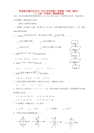 高一数学上学期学段评估测试考试卷(中美班3、4班)(无答案)考试卷